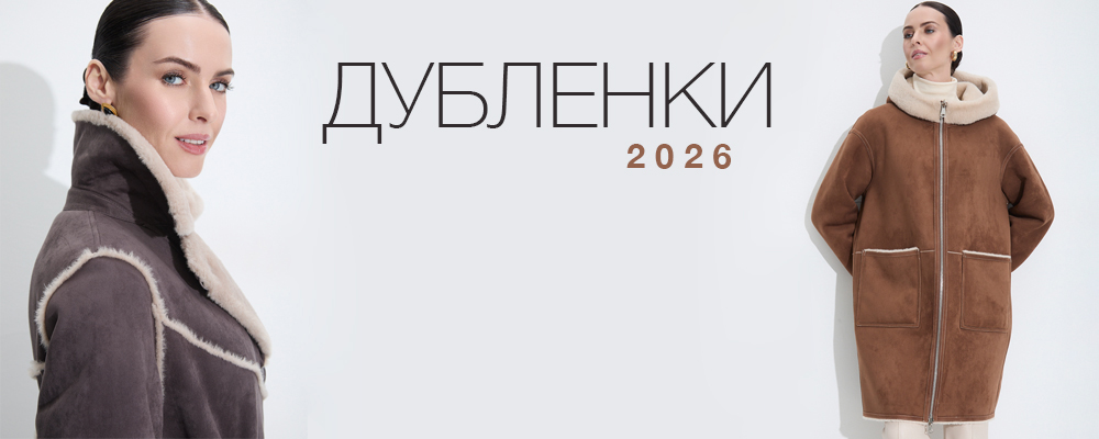 Зима 2026